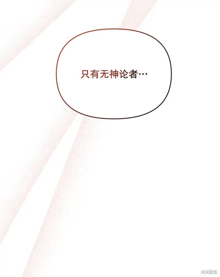 《成为男主的继母》第110话 第48页