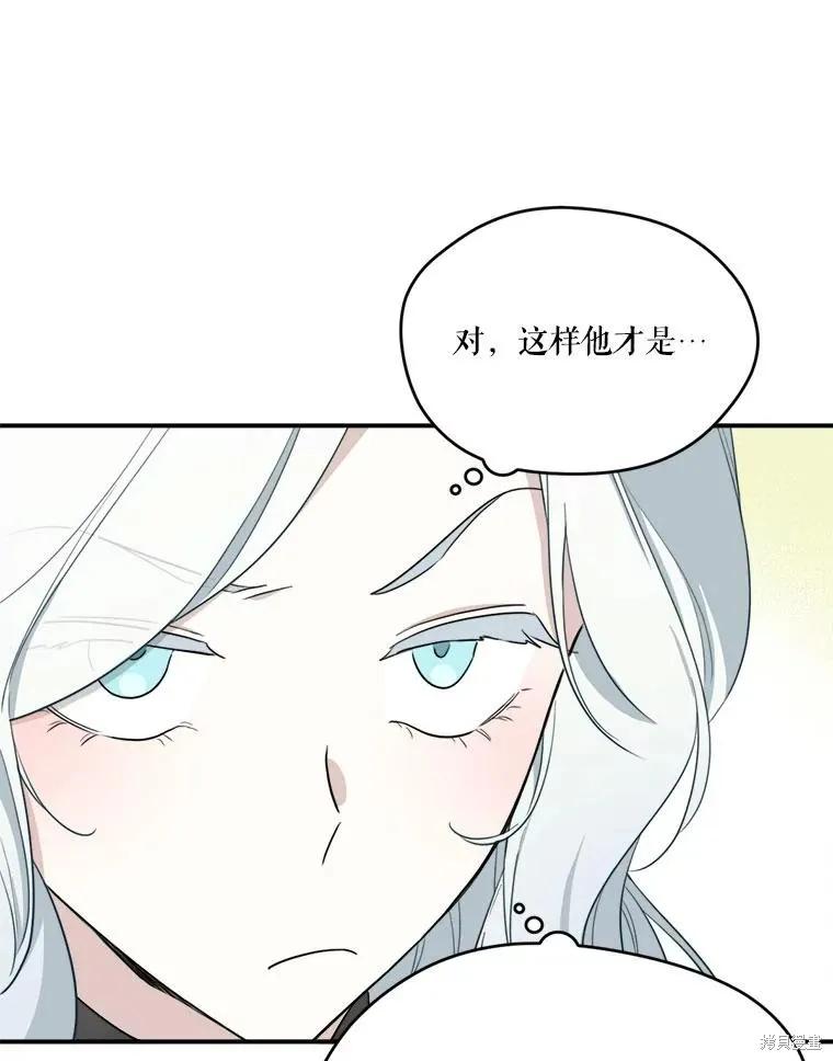 《成为男主的继母》第110话 第35页