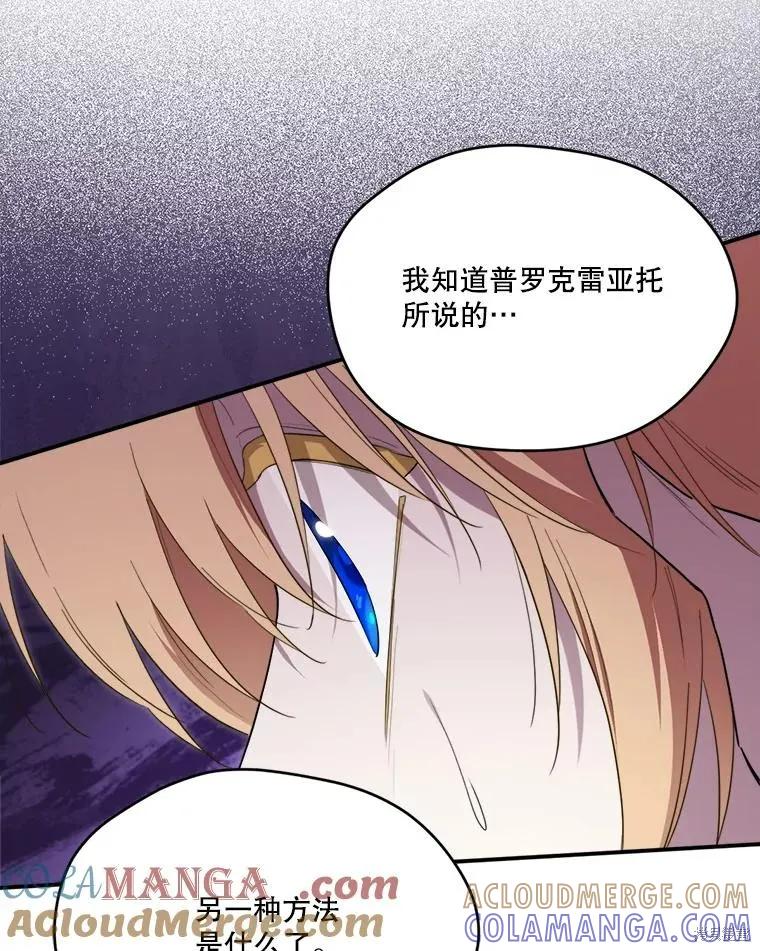《成为男主的继母》第110话 第125页