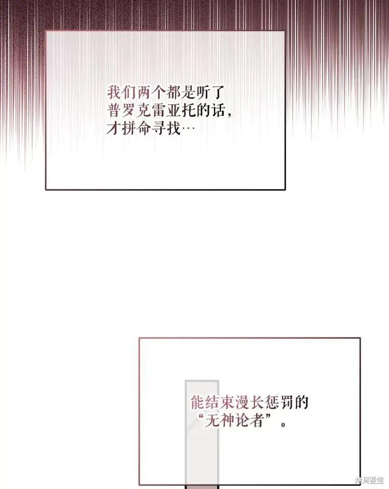 《成为男主的继母》第110话 第62页