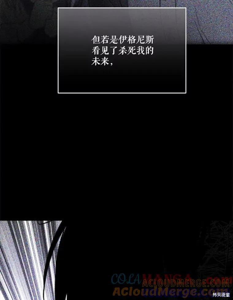 《成为男主的继母》第110话 第85页
