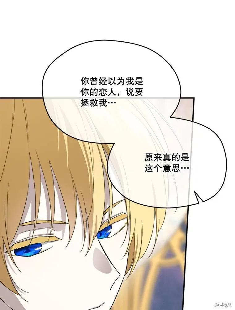 《成为男主的继母》第110话 第66页