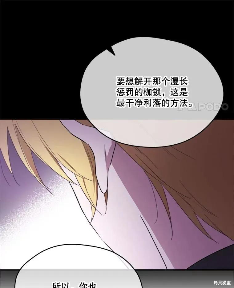 《成为男主的继母》第110话 第144页