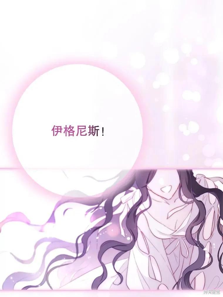 《成为男主的继母》第110话 第6页