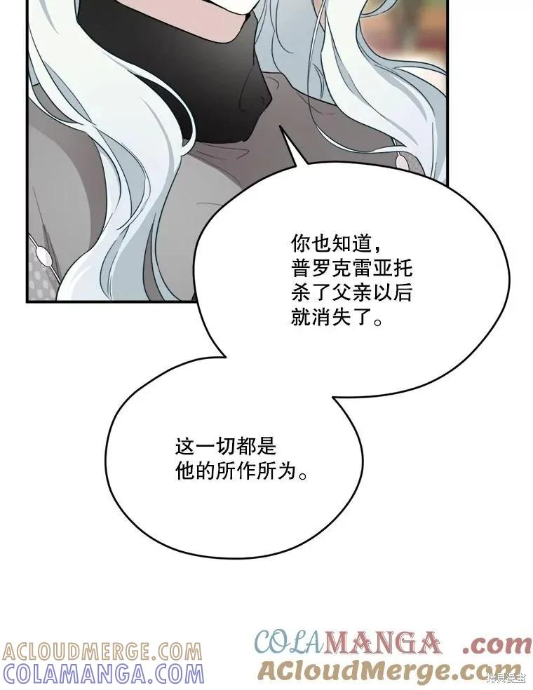 《成为男主的继母》第110话 第25页