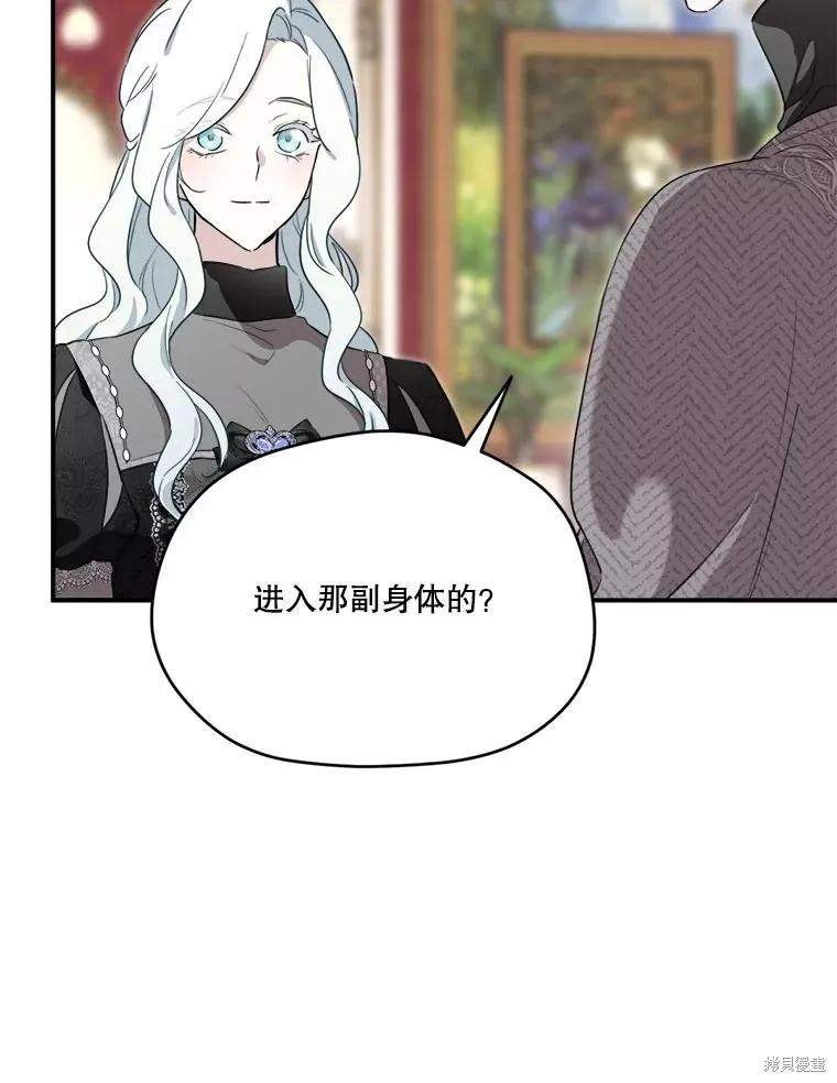 《成为男主的继母》第110话 第23页
