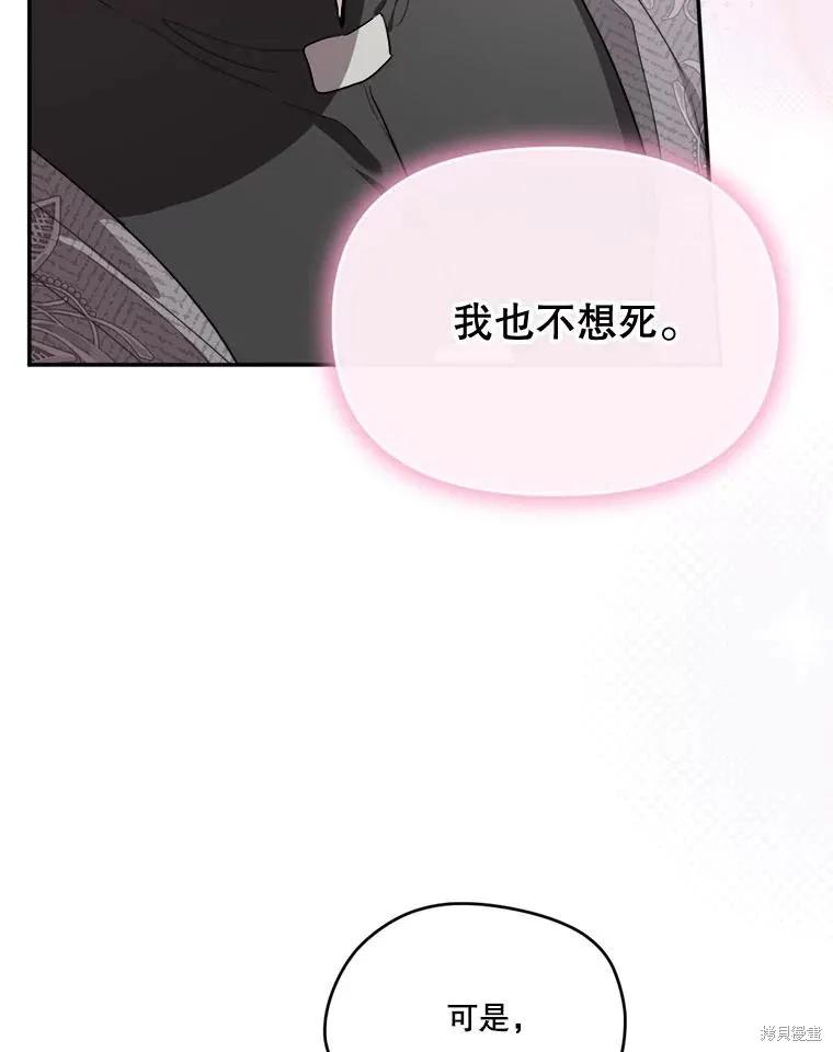 《成为男主的继母》第110话 第115页