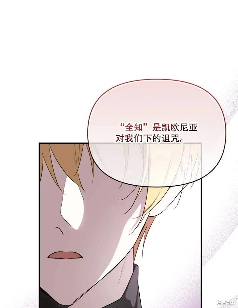 《成为男主的继母》第110话 第99页