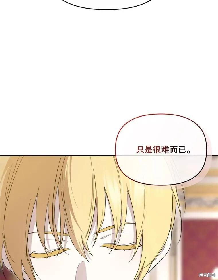 《成为男主的继母》第110话 第103页
