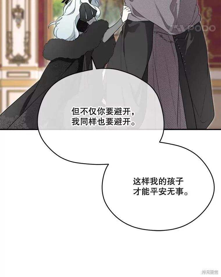 《成为男主的继母》第110话 第131页
