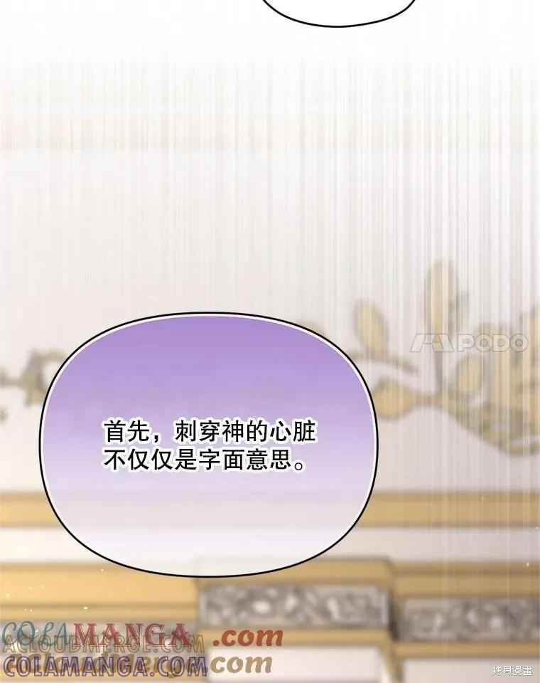 《成为男主的继母》第110话 第117页