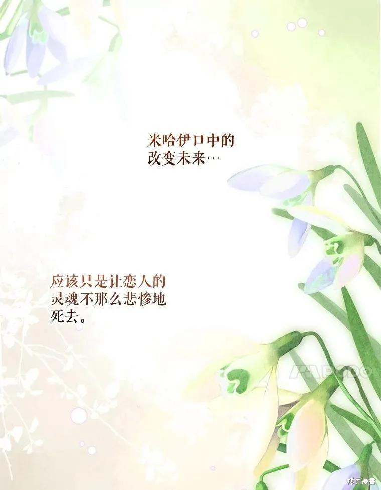 《成为男主的继母》第110话 第110页