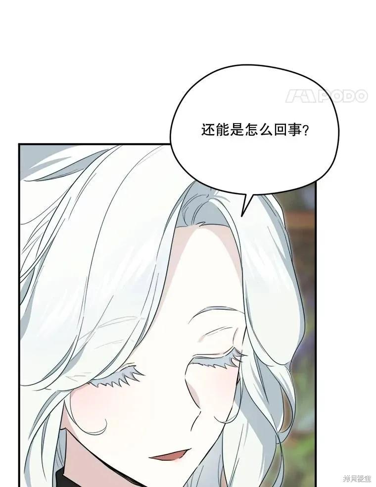 《成为男主的继母》第110话 第24页
