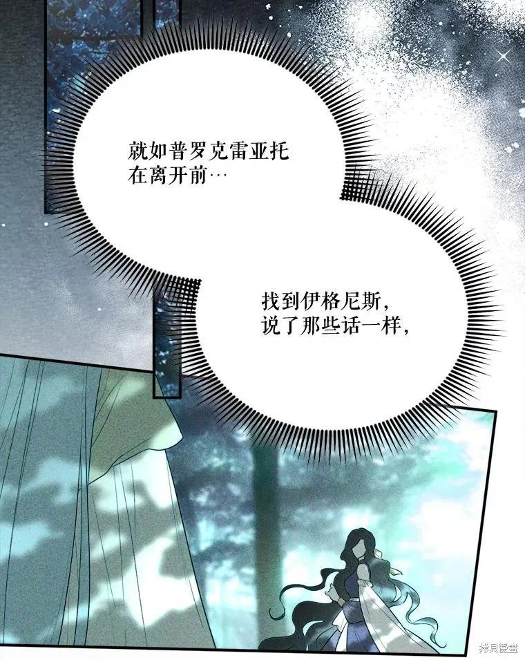 《成为男主的继母》第110话 第55页