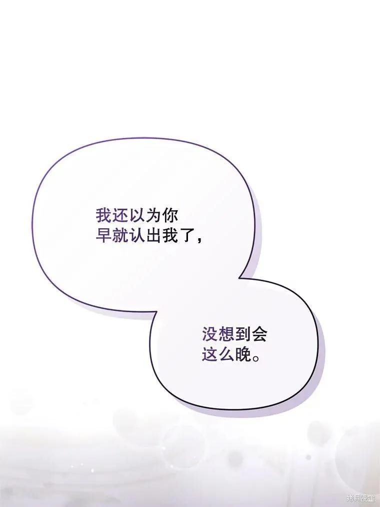 《成为男主的继母》第110话 第11页