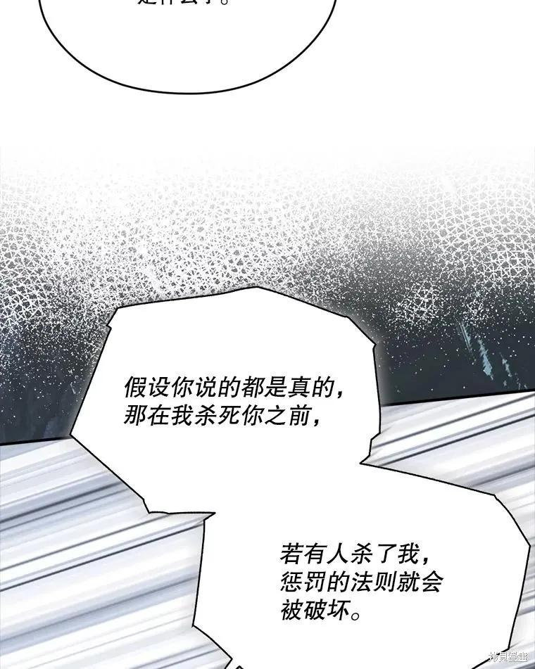 《成为男主的继母》第110话 第126页