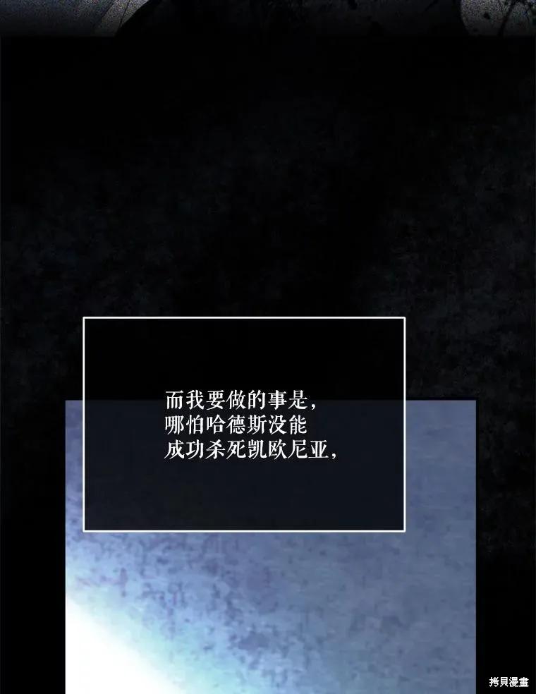 《成为男主的继母》第110话 第95页