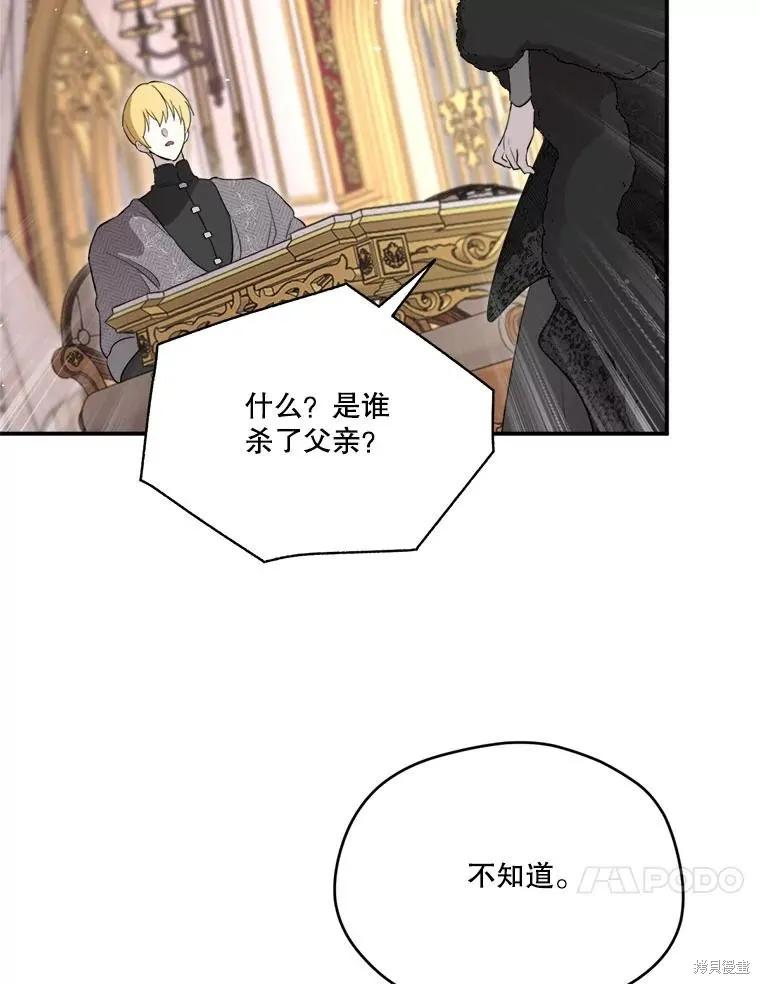《成为男主的继母》第110话 第90页