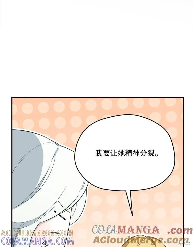 《成为男主的继母》第110话 第33页