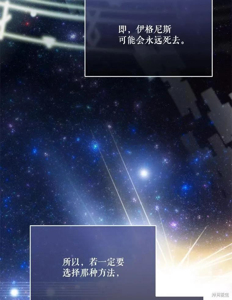 《成为男主的继母》第110话 第138页