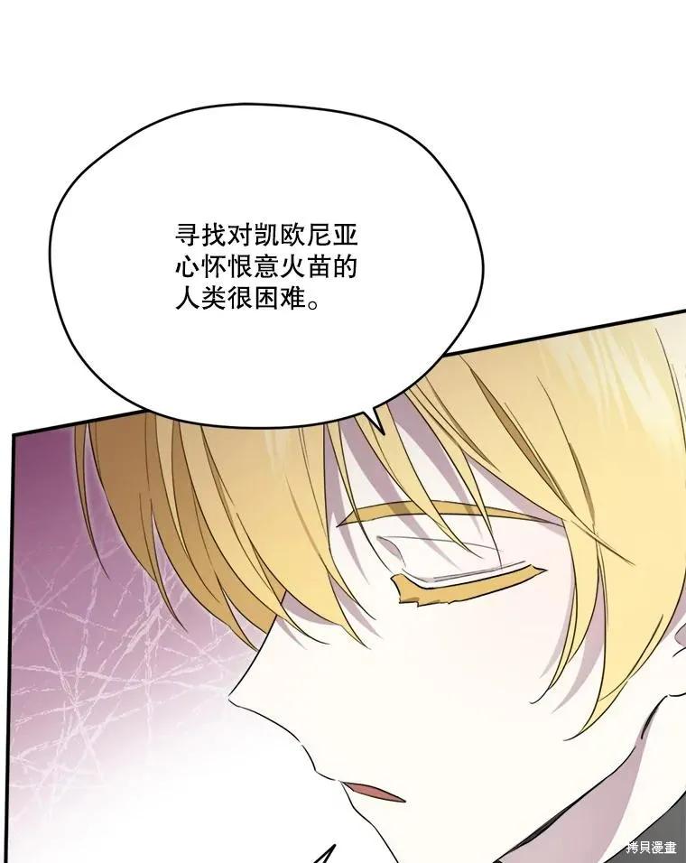 《成为男主的继母》第110话 第42页