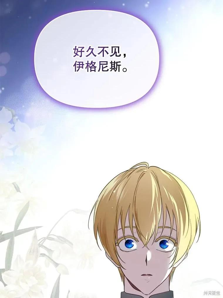 《成为男主的继母》第110话 第15页