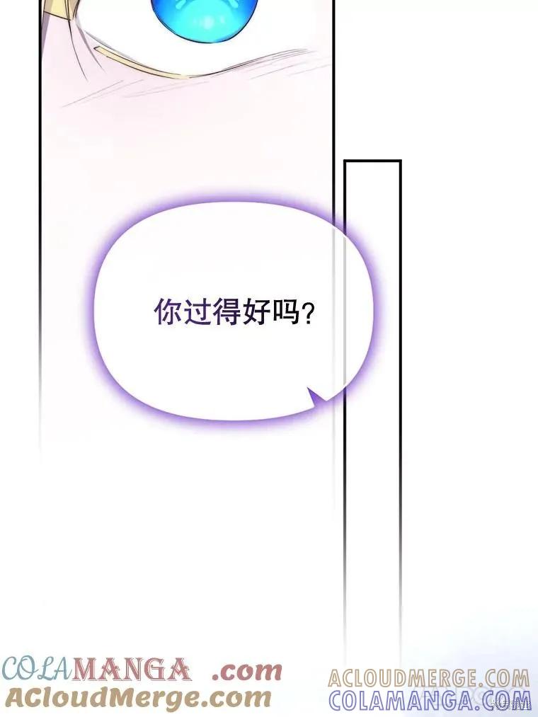 《成为男主的继母》第110话 第17页