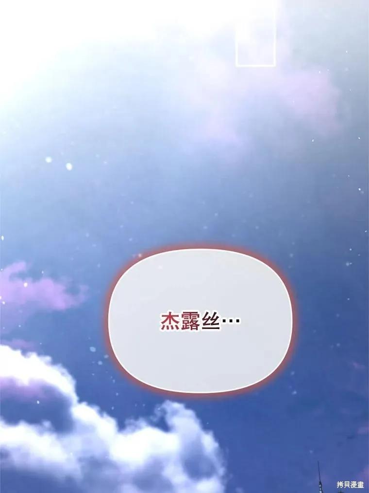 《成为男主的继母》第110话 第18页