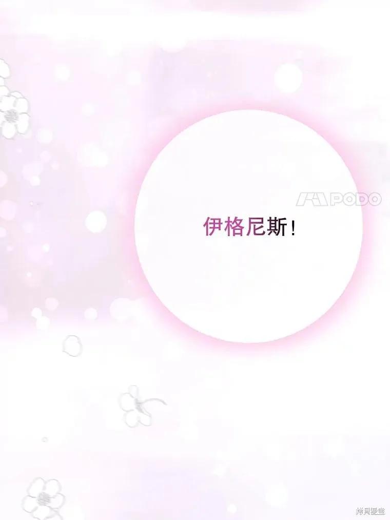 《成为男主的继母》第110话 第7页