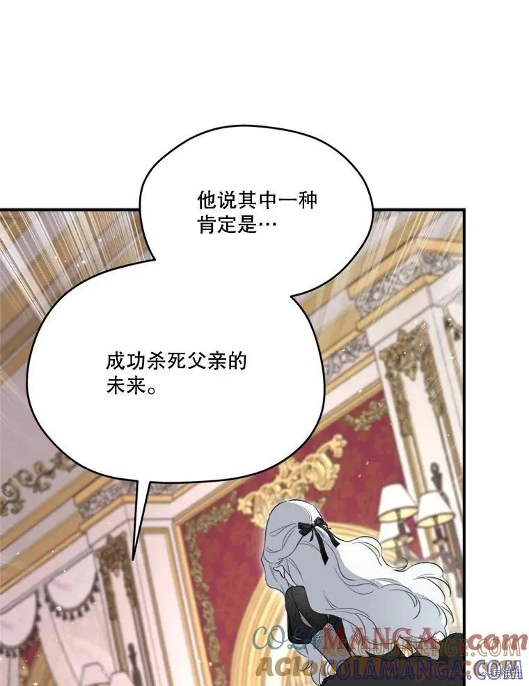《成为男主的继母》第110话 第89页