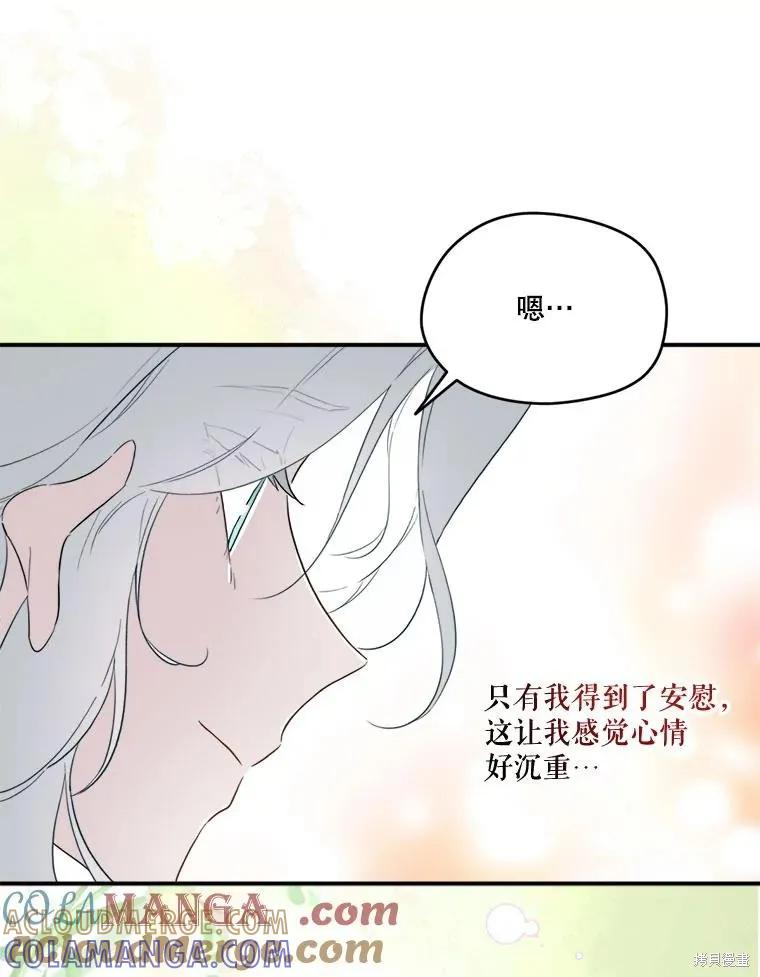 《成为男主的继母》第110话 第109页