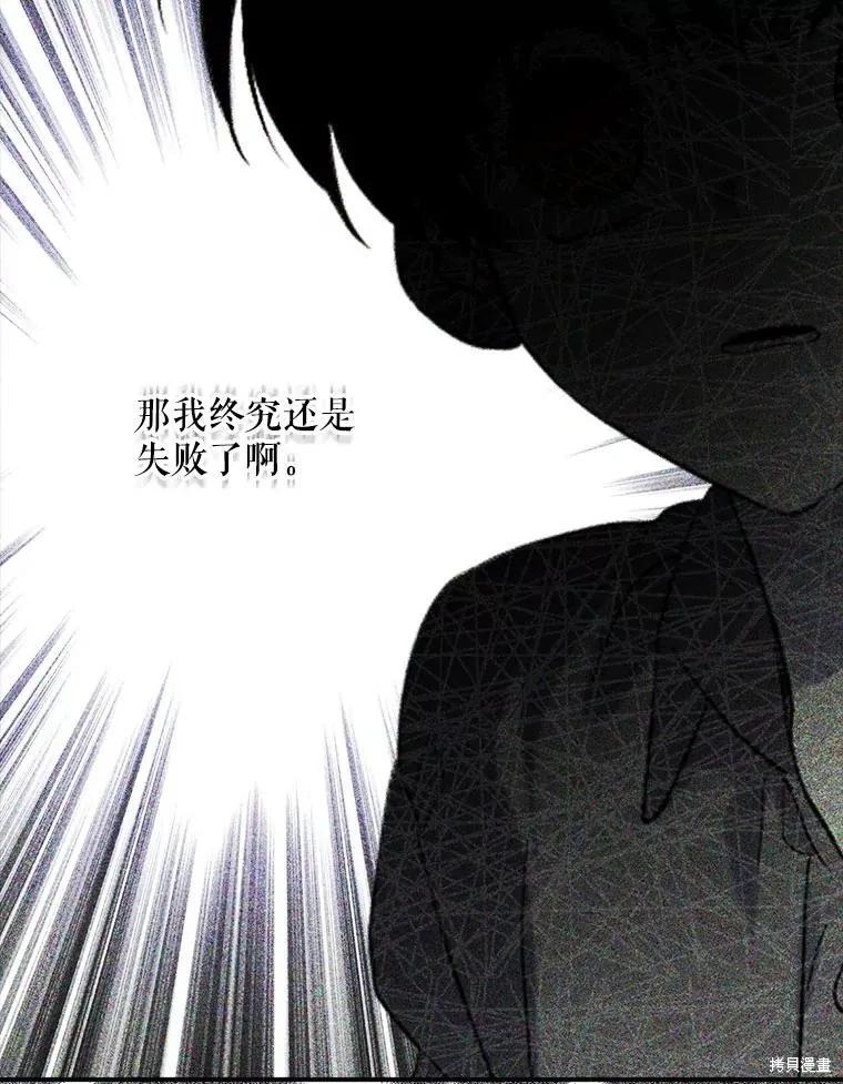 《成为男主的继母》第110话 第86页