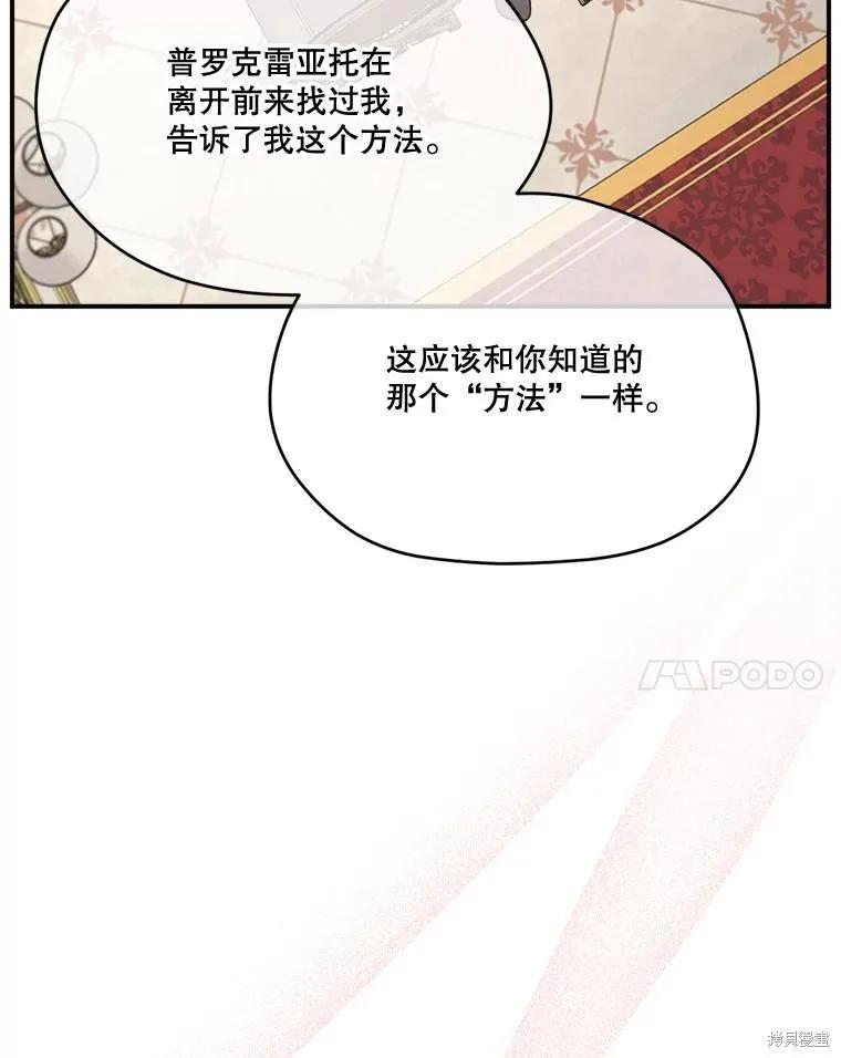 《成为男主的继母》第110话 第47页