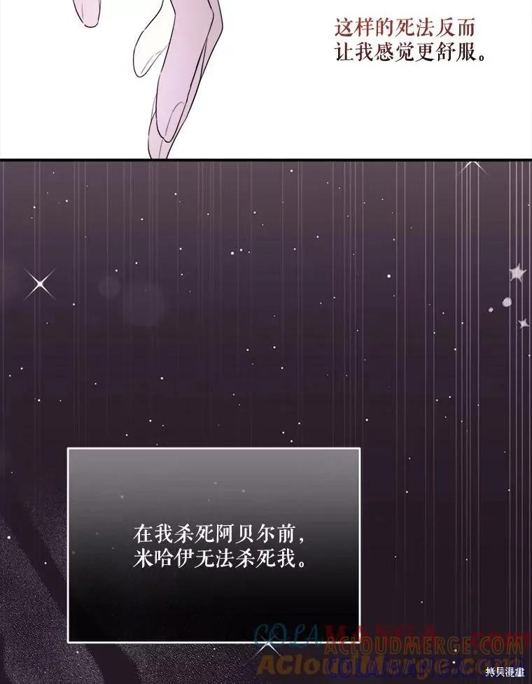 《成为男主的继母》第110话 第81页