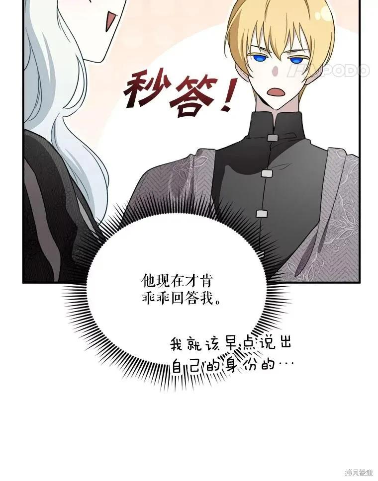 《成为男主的继母》第110话 第34页