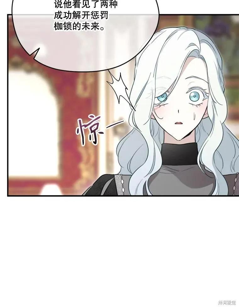 《成为男主的继母》第110话 第88页