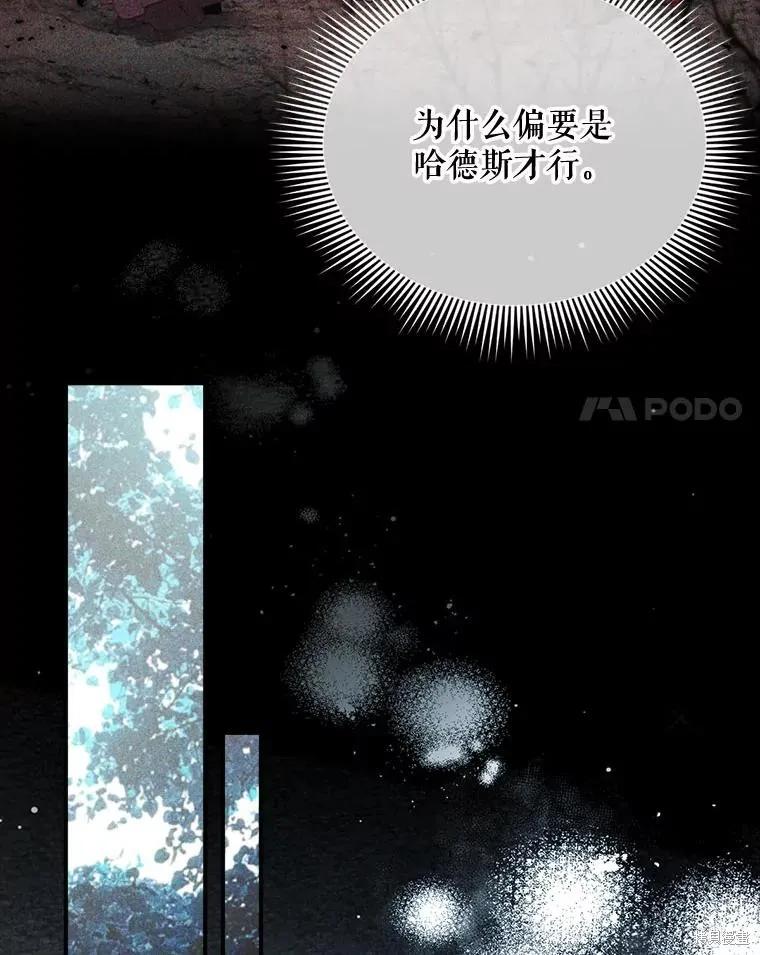 《成为男主的继母》第110话 第54页