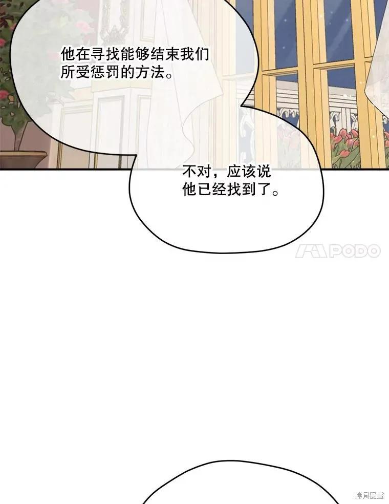 《成为男主的继母》第110话 第27页