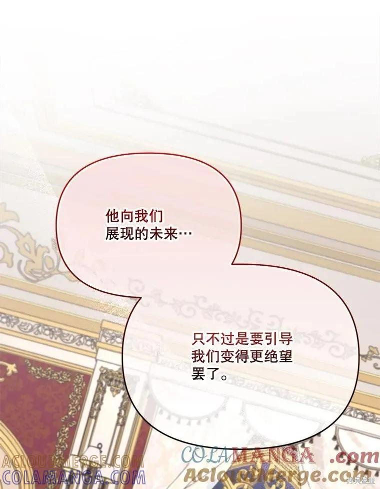 《成为男主的继母》第110话 第101页