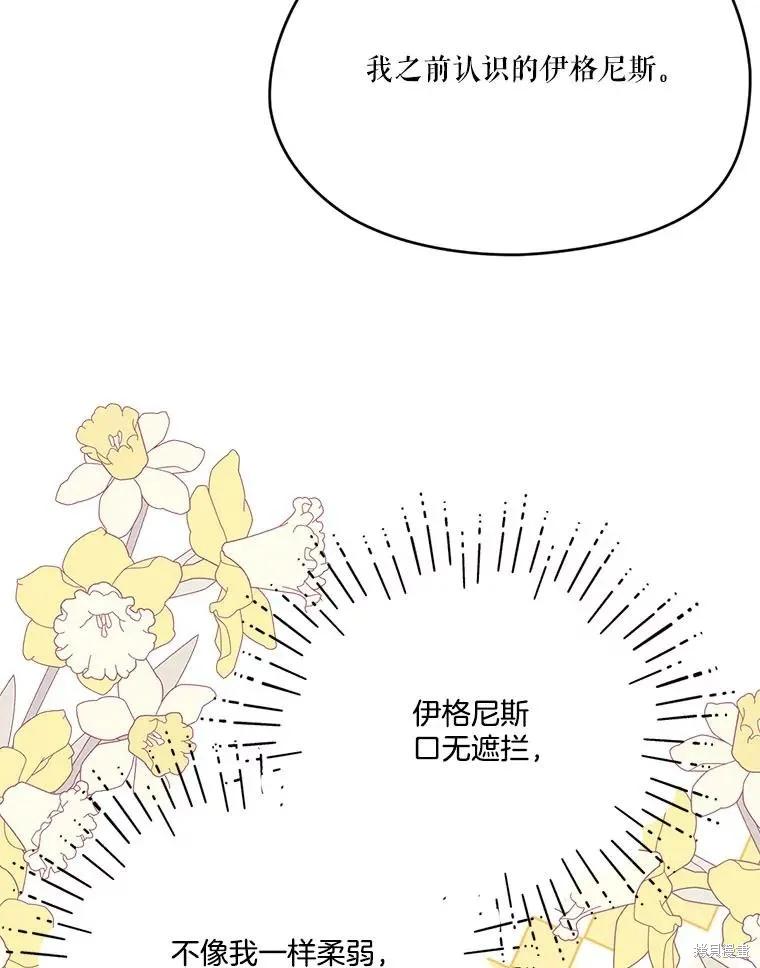 《成为男主的继母》第110话 第36页
