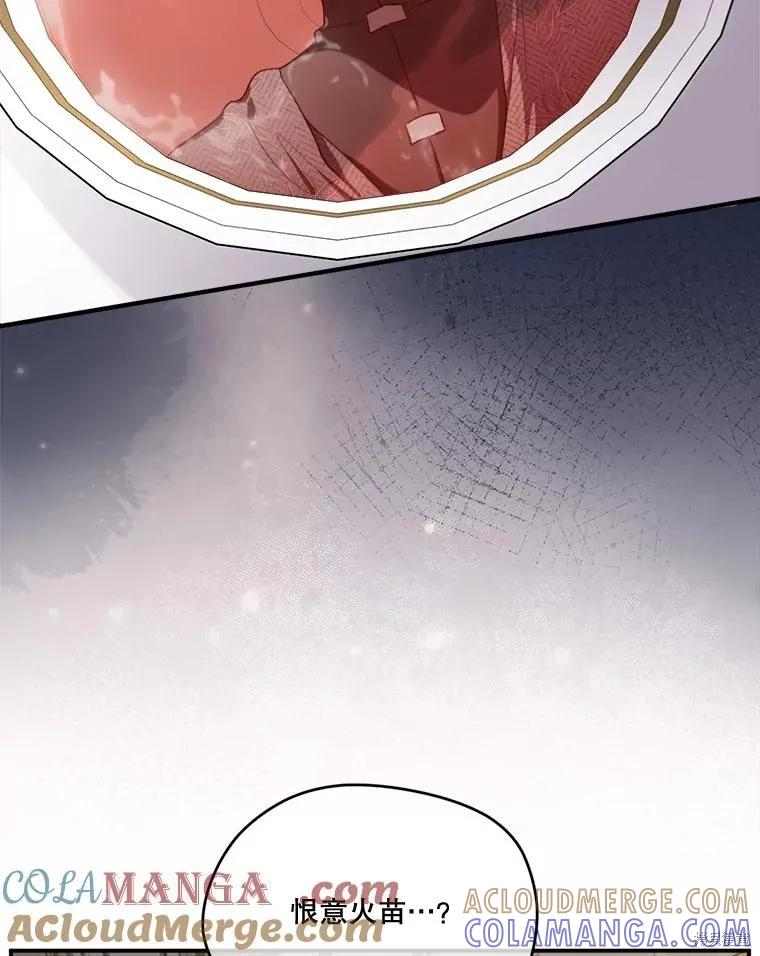 《成为男主的继母》第110话 第45页