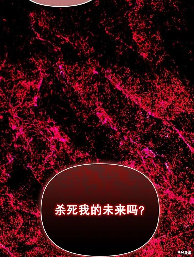 《成为男主的继母》第110话 第75页