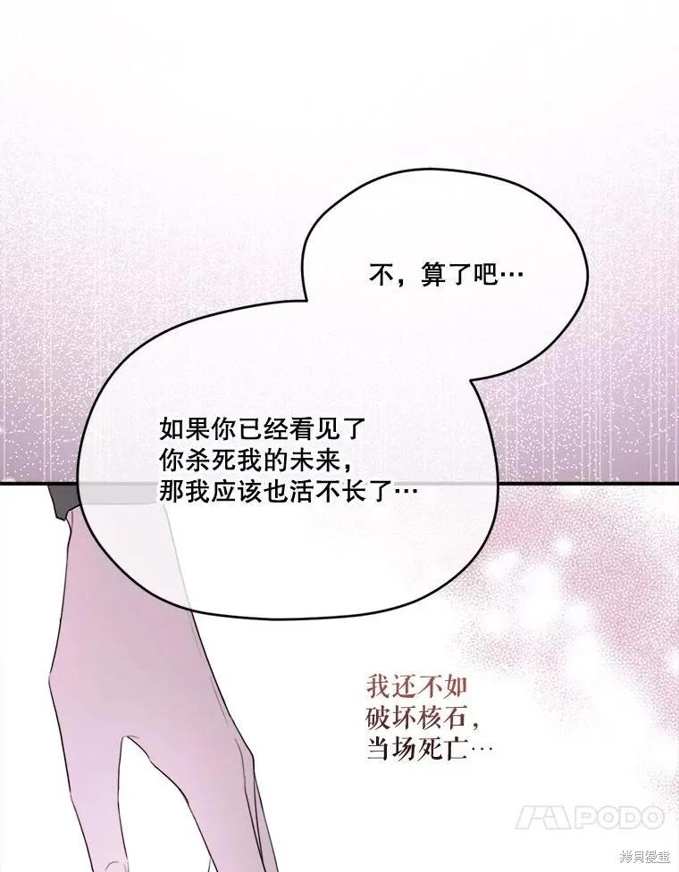《成为男主的继母》第110话 第80页