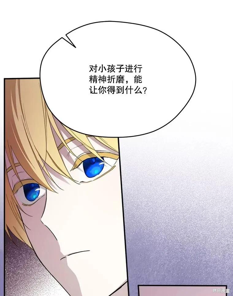 《成为男主的继母》第110话 第31页