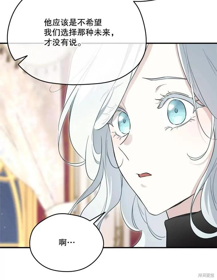 《成为男主的继母》第110话 第92页