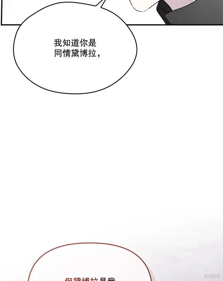 《成为男主的继母》第110话 第43页