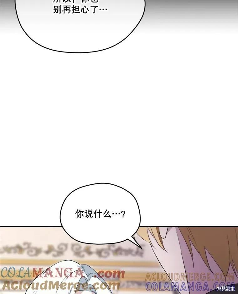 《成为男主的继母》第110话 第145页