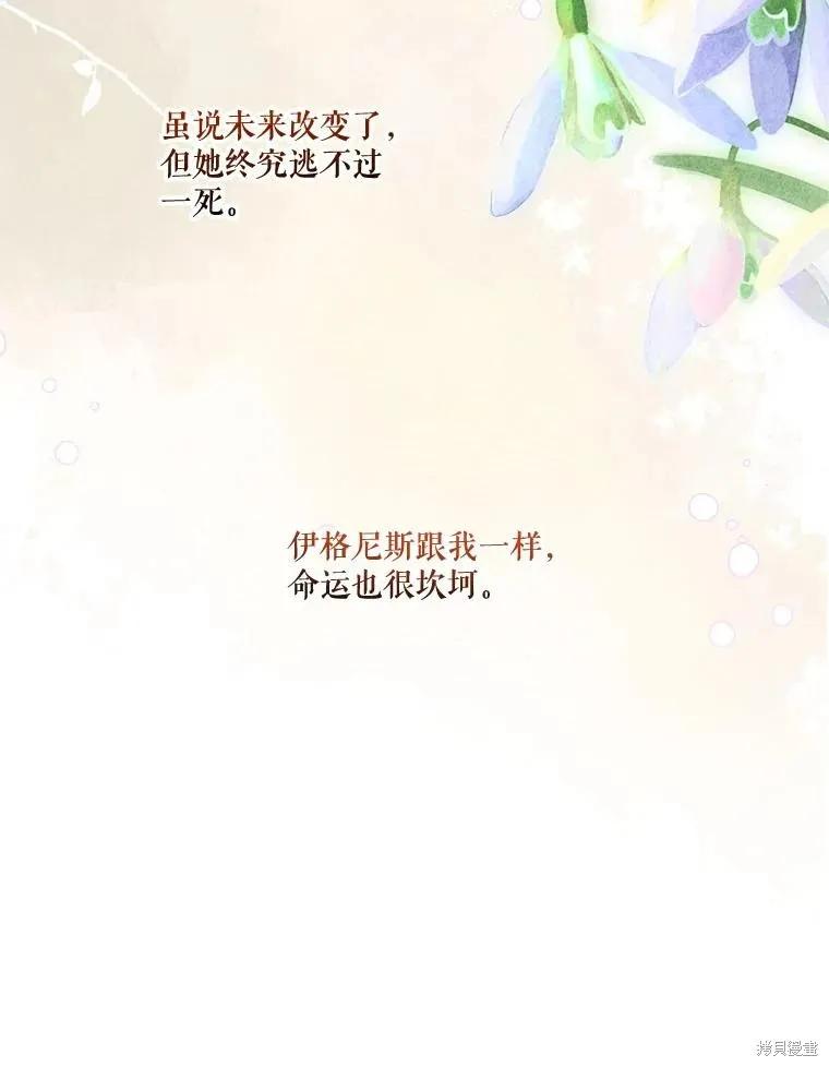 《成为男主的继母》第110话 第111页