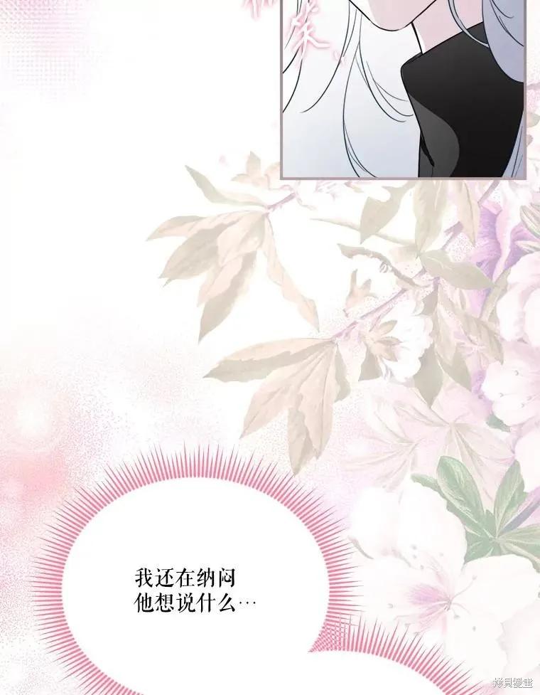 《成为男主的继母》第110话 第106页