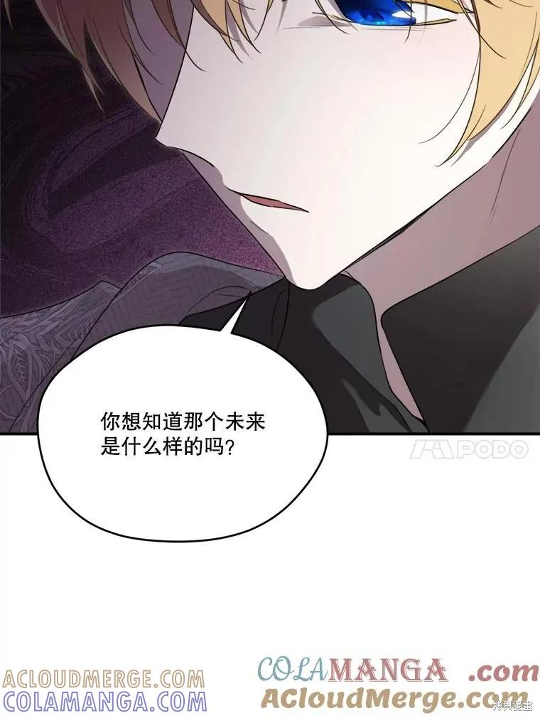 《成为男主的继母》第110话 第77页